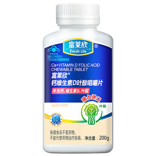 富莱欣孕妇钙片孕中期钙D叶酸咀嚼片备孕期早天猫叶酸 旗舰店正品
