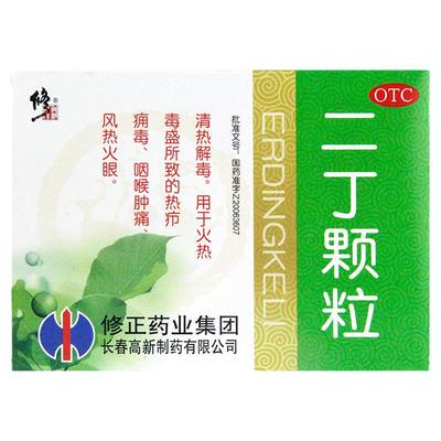 【修正】二丁颗粒20g*10袋/盒清热解毒咽喉肿痛