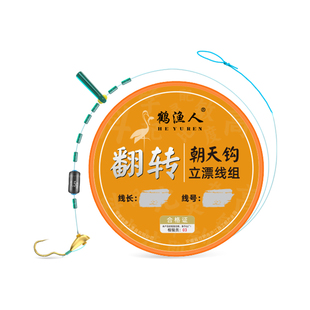 免调漂鱼线组全套高灵敏鲫鱼专用翻转朝天钩传统钓立漂线组套装