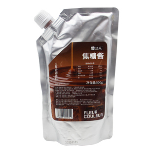 法采海盐焦糖酱面包酱松饼酱蛋糕酱奶茶太妃糖烘焙原料搭配咖啡