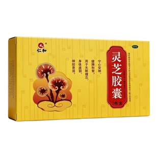 仁和牌灵芝胶囊 - 宁心安神,健脾和胃增强免疫力失眠健忘神经衰弱