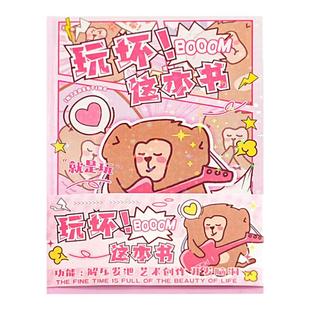 176种玩法！玩坏这本书女孩正版全套迷你版趣味解压本子随身便捷口袋本玩坏书玩环这本书玩坏本玩儿坏这本书