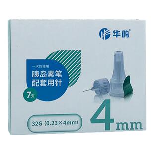 华鸿胰岛素针头4mm5mm通用一次性糖尿病注射笔门冬优伴舒霖针头