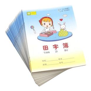 小学生作业本标准数学本田格本儿童本子一二年级写字本册拼音本生字本幼儿园方格本田字格英语1-2年级练习本