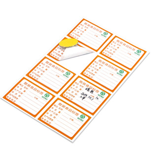 印品汇 食品留样标签生产日期不干胶标签绿色食品散装零食标签贴纸幼儿园学校食堂厨房商标可定制