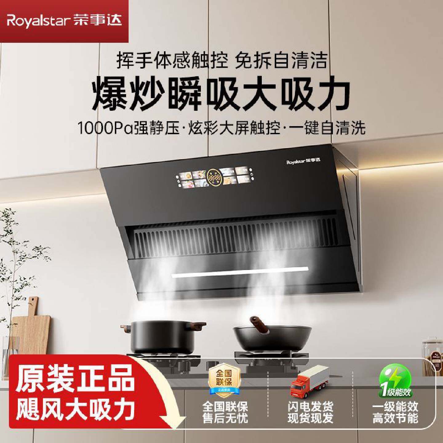 荣事达油烟机厨房家用大吸力顶侧双吸语音侧吸油烟大功率自动清洗