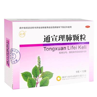 【安药】通宣理肺颗粒9g*12袋/盒咳嗽发热感冒鼻塞流涕头痛