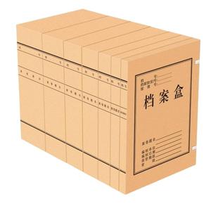 互信a4牛皮纸档案盒加厚纸箱a3文件盒收纳盒凭证干部履历表凭证盒档案收纳箱党建人事无酸纸档案盒定制批发