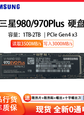 三星980PRO/970EVOplus 1T/1TB/2T台式机M2笔记本NVME固态硬盘SSD