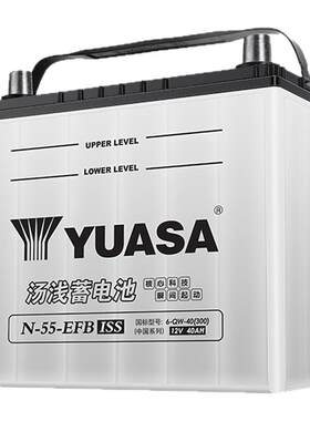 YUASA汤浅启停蓄电池EFB-N55