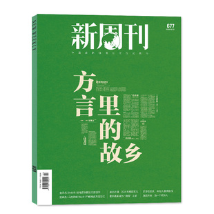 【现实之上 2025年度视频榜】新周刊杂志2026年1月02期总第699期 新闻评论社会时事观察经济动态生活方式周刊非2025年过刊单本
