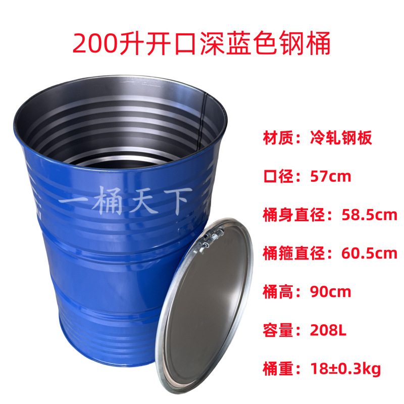 200升208L镀锌大开口敞口化工柴油大铁桶危废抱箍钢桶 一桶天下