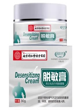 男士外用脱敏膏耐久植物膏外用