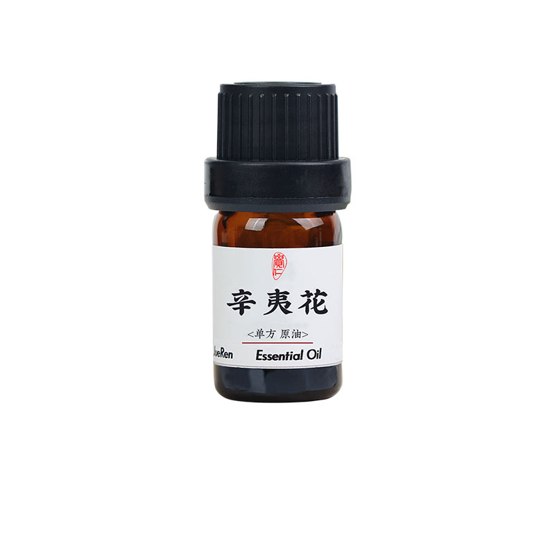 辛夷单方精油香薰原油零稀释释压舒缓天然植物辛夷花油鼻子不堵塞