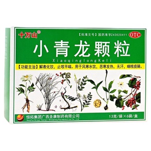 十万山小青龙颗粒6袋止咳平喘咳化痰药发热退热无汗喉咙有痰正品