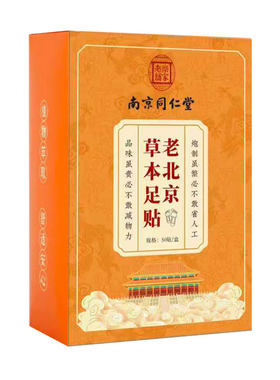 生姜艾草足贴老北京湿气排浊祛睡眠体内湿寒助肚脐去同仁堂脚底贴