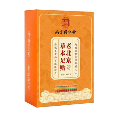 生姜艾草足贴老北京湿气非排毒祛助睡眠体内湿寒肚脐去正品脚底贴