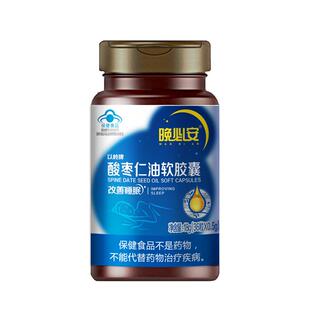 以岭晚必安酸枣仁油软胶囊60粒装改善睡眠保健品非褪黑素