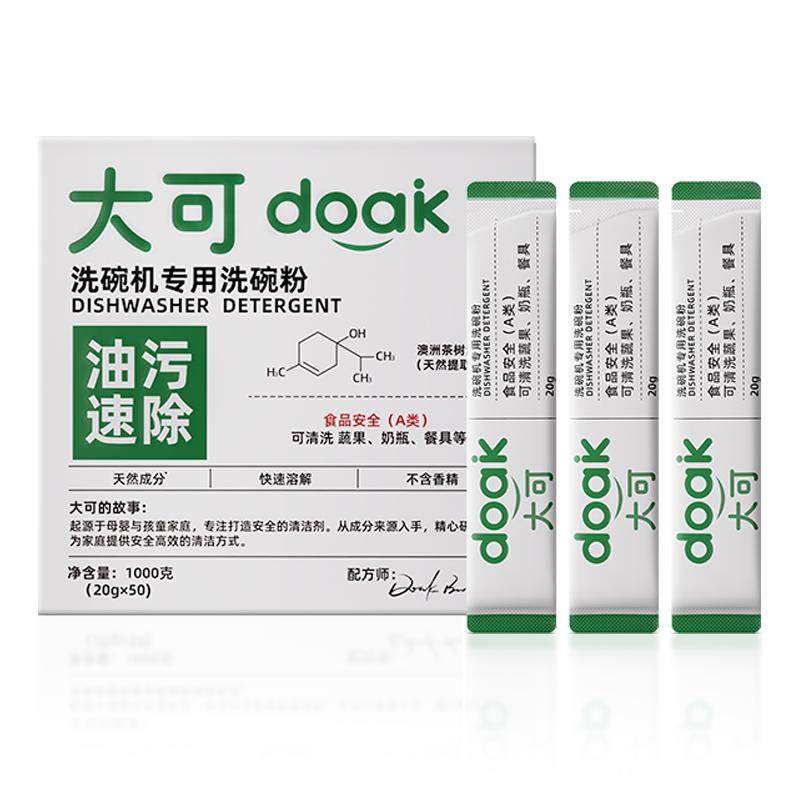 口碑爆品丨洗碗粉洗碗机A类安全