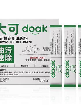 口碑爆品丨洗碗粉洗碗机A类安全