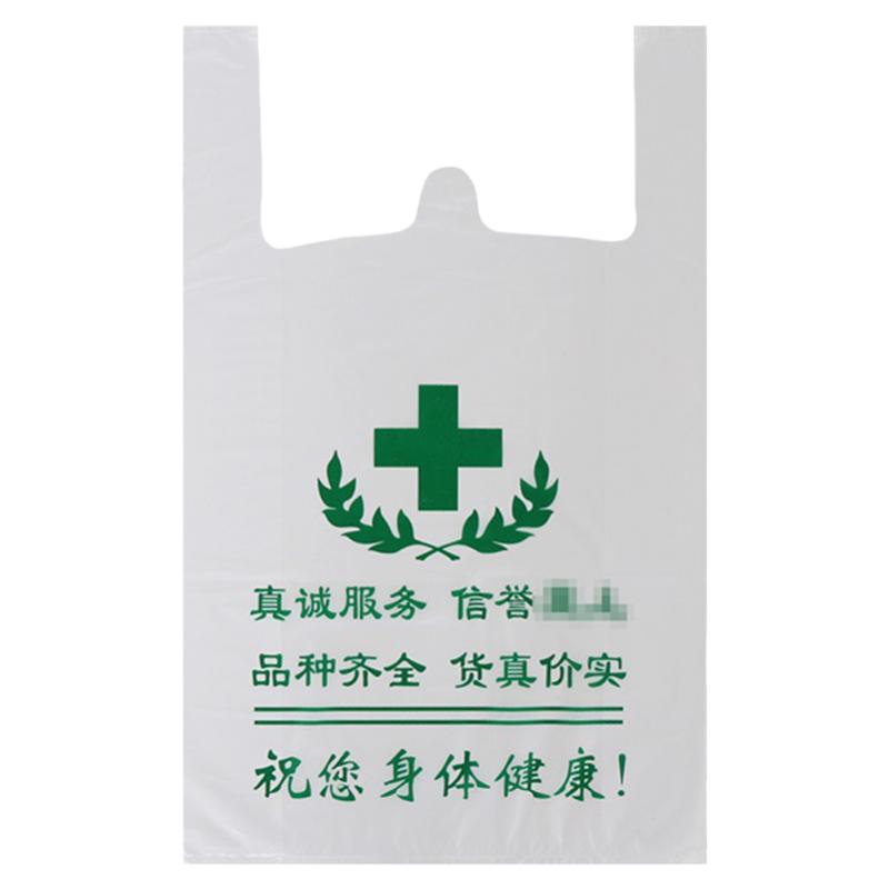 药房专用袋透明白色广告袋定做医院背心袋诊所药房塑料袋定制logo