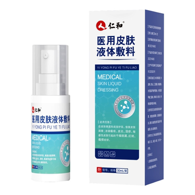 【三甲推荐】仁和湿疹皮炎喷剂