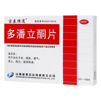 【宝泰理通】多潘立酮片10mg*30片/盒