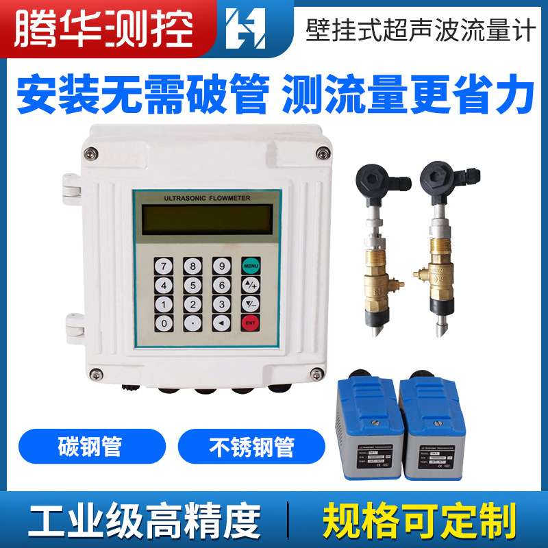 管道式超声波流量计便携外贴式流量传感器液体自来水冷热量表厂家