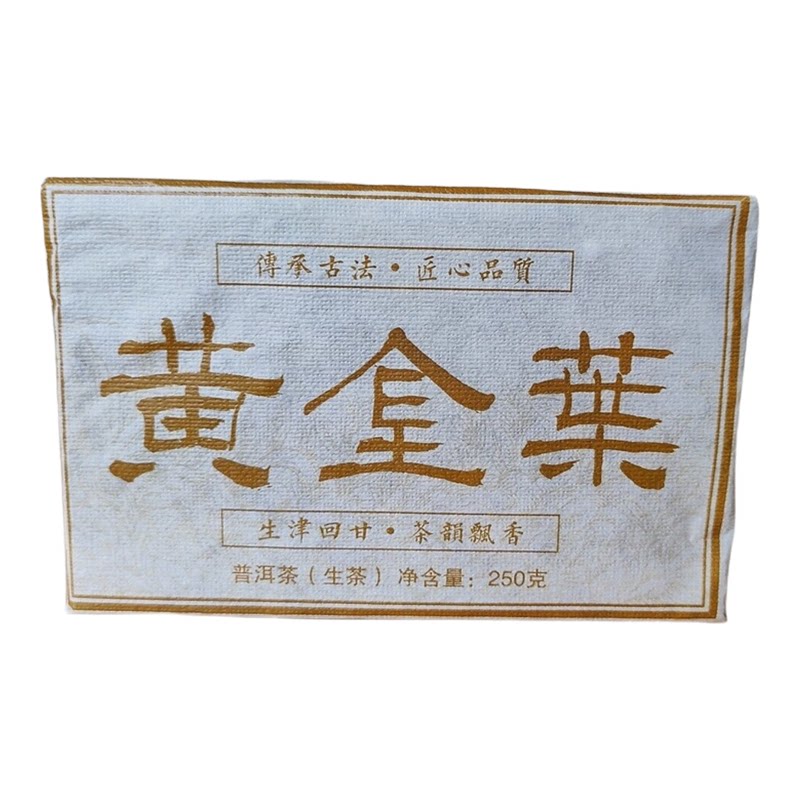 云南古树黄金叶春茶生茶砖茶精品
