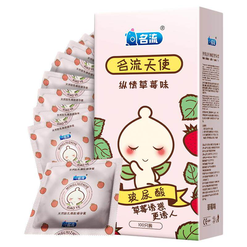 名流之夜避孕套超薄001天使玻尿酸安全套子100只装旗舰店正品批发