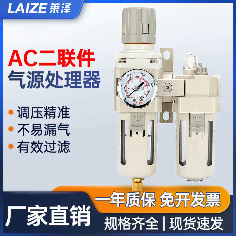 莱泽AC3010气源处理器06气动2010调压阀4010-02/0310油水分离器50