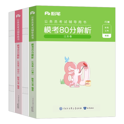 粉笔公考2026年江苏省公务员考试模考26江苏省考教材历年真题套卷预测模拟试卷刷题2025行测和申论综合管理A类行政执法B乡镇C选调