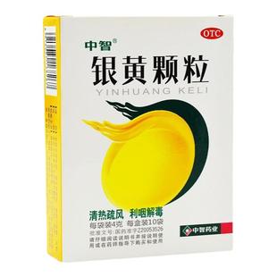 中智 银黄颗粒10袋中成药旗舰店清热解毒利咽解毒用于外感风热