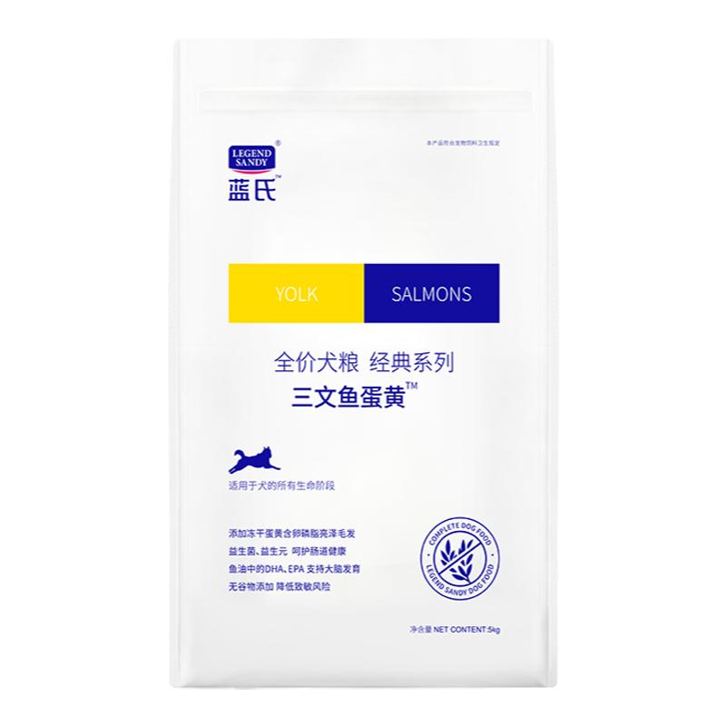 蓝氏狗粮5kg中小型犬粮20斤三文鱼蛋黄鸡肉幼犬成犬通用狗粮10kg