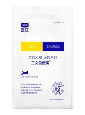蓝氏狗粮三文鱼蛋黄成犬