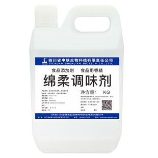 绵柔调味剂酒体增香增味白酒风格配制酒用香精香料食用食品添加剂