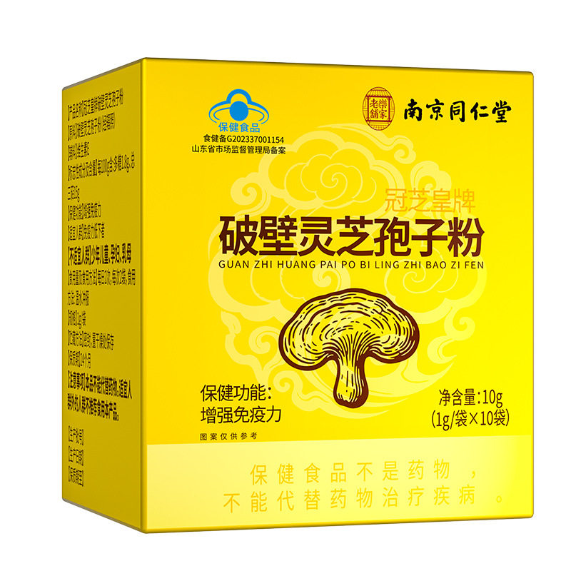 南京同仁堂乐家老铺破壁灵芝孢子粉增强和免疫力灵芝孢子粉正品