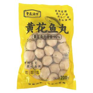 含鱼量95%鲁赢海峰手工黄花鱼丸10包整箱冷冻发货无添加火锅食材