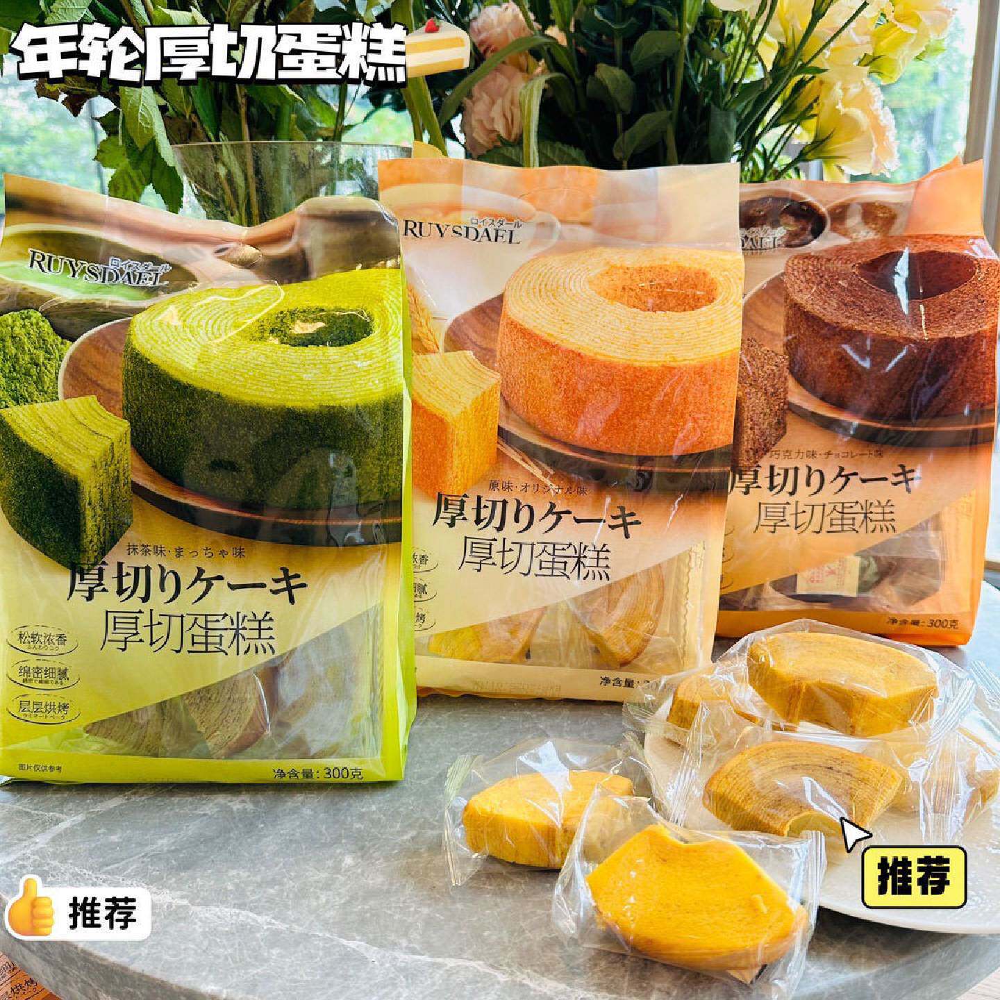 马马妈RUYSDAEL厚切年轮蛋糕大包300G抹茶巧克力网红零食独立包装