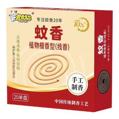 檀香型蚊香灭蚊王无毒家用驱蚊强力皮皮艾草熏香猫清香型