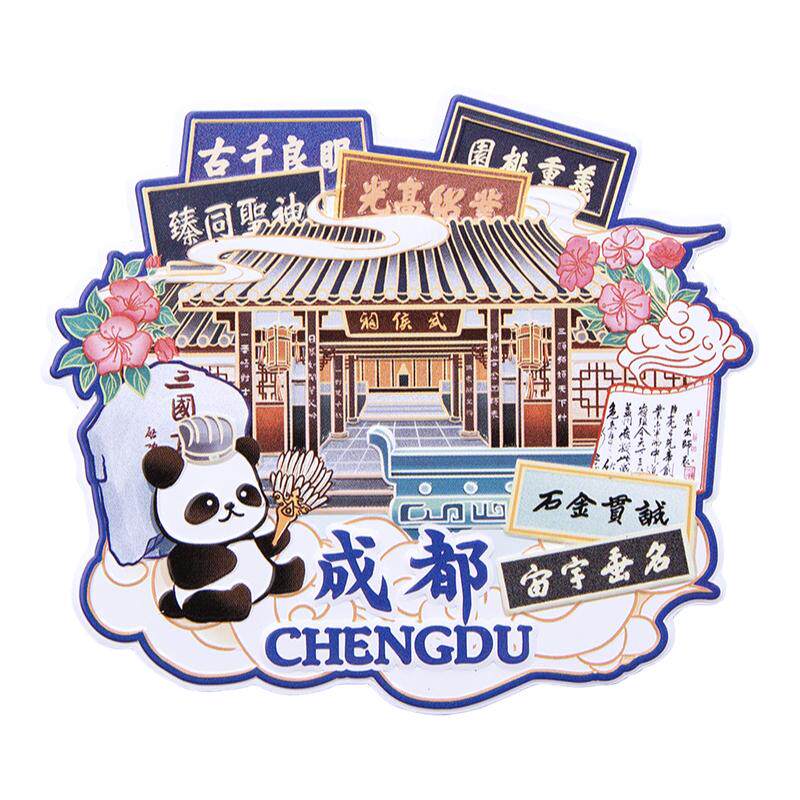 成都武侯祠金属冰箱贴草堂锦里宽窄巷子国潮原创旅游文创纪念品