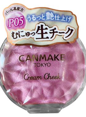 日本Canmake水润膏状腮红P05