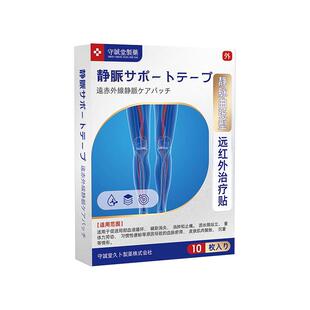 守诚堂远红外治疗贴膏药静脉曲张型官方正品通经活络舒缓曲张止痛