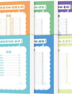 小学【成语常用词语】积累大全