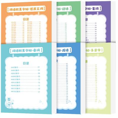 六品堂专项词语训练小学楷书