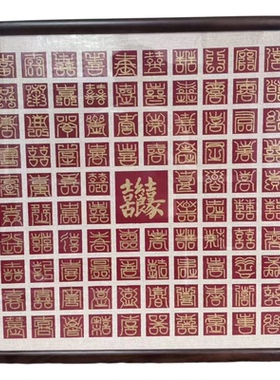 百喜图结婚礼物百喜图