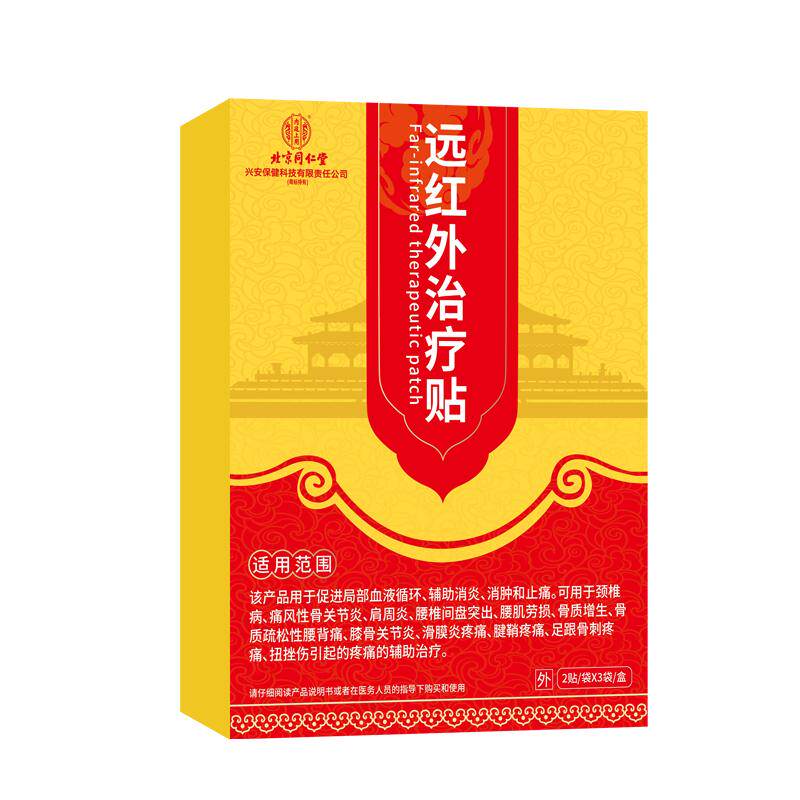 北京同仁堂颈椎富贵包消膏药贴除特正品效专用大椎穴淤堵脖子鼓包