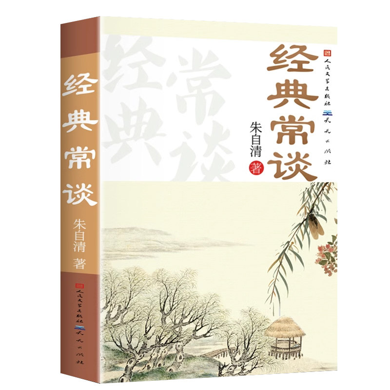 经典常谈人民文学出版社 朱自清正版完整版八年级原著必读下册课外书和昆虫记8下初中精典金典长谈常读教育