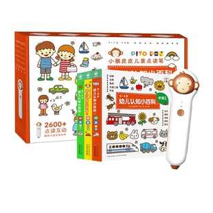 【买1赠1】小猴皮皮点读笔礼盒装0-4岁幼儿认知小百科点读版全3册幼儿园宝宝双语认知启蒙绘本睡前图画故事书