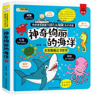 【正版】揭秘海洋立体翻翻书 揭秘系列3-6-10岁儿童3D立体书 幼儿海底生物动物海洋世界科普绘本学海乐园书籍小学生科普百科全书